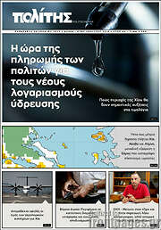 /Ο Πολίτης