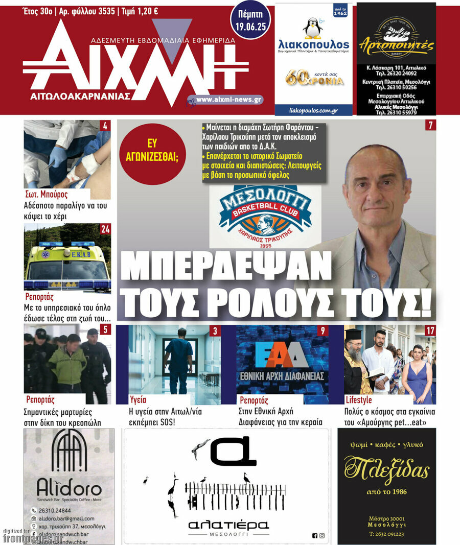 Αιχμή