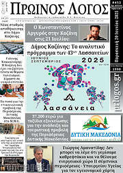 /Πρωινός Λόγος