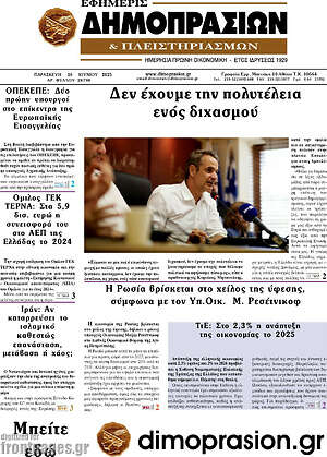 Πρωτοσέλιδο Εφημερίς Δημοπρασιών