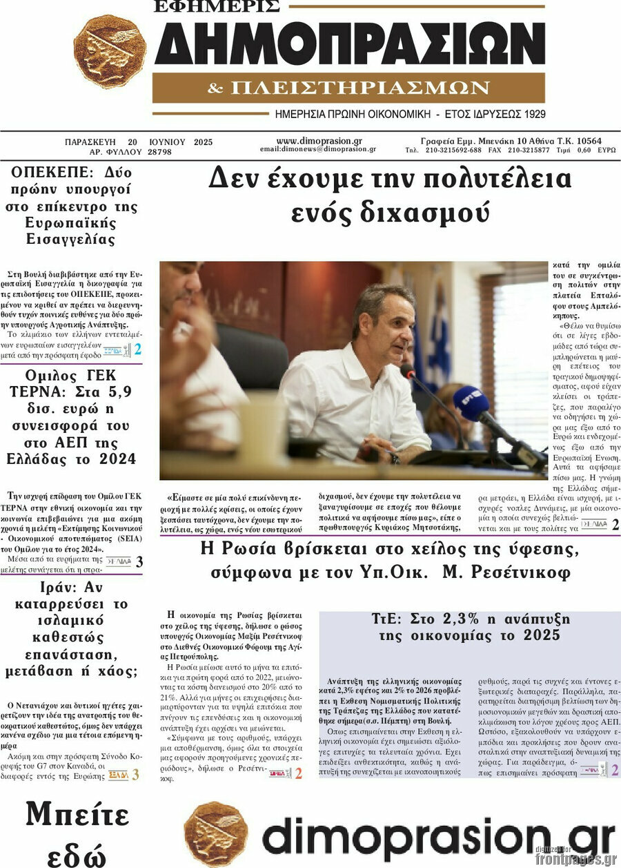Εφημερίς Δημοπρασιών