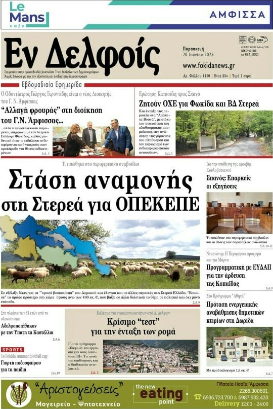 Εν Δελφοίς