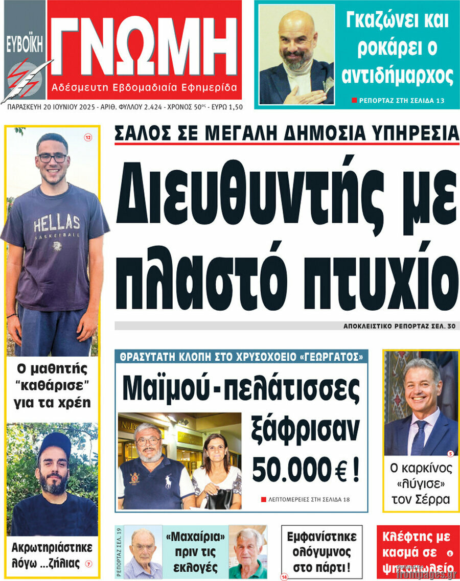 Ευβοϊκή Γνώμη