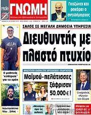 /Ευβοϊκή Γνώμη