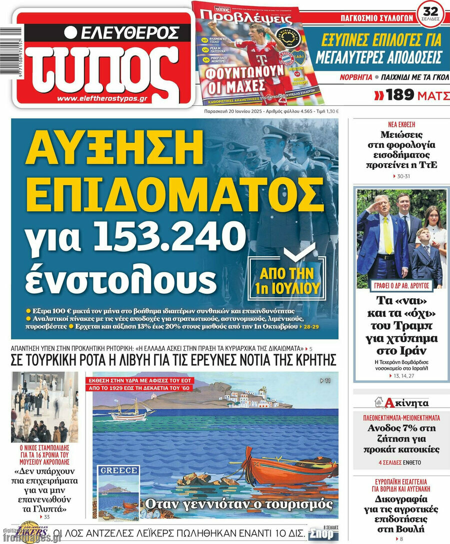 Ελεύθερος Τύπος