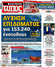 /Ελεύθερος Τύπος
