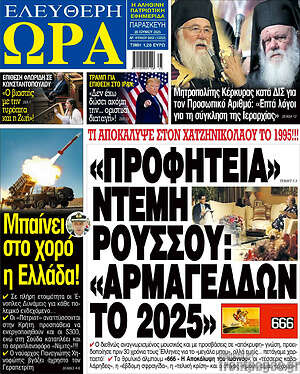 Πρωτοσέλιδο εφημερίδας Ελεύθερη ώρα - protoselida