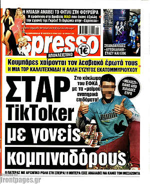 Πρωτοσέλιδο εφημερίδας Espresso - protoselida