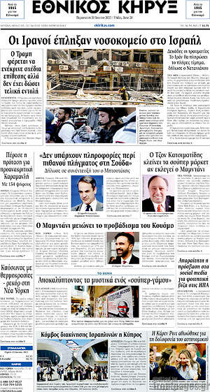 Εθνικός Κήρυξ