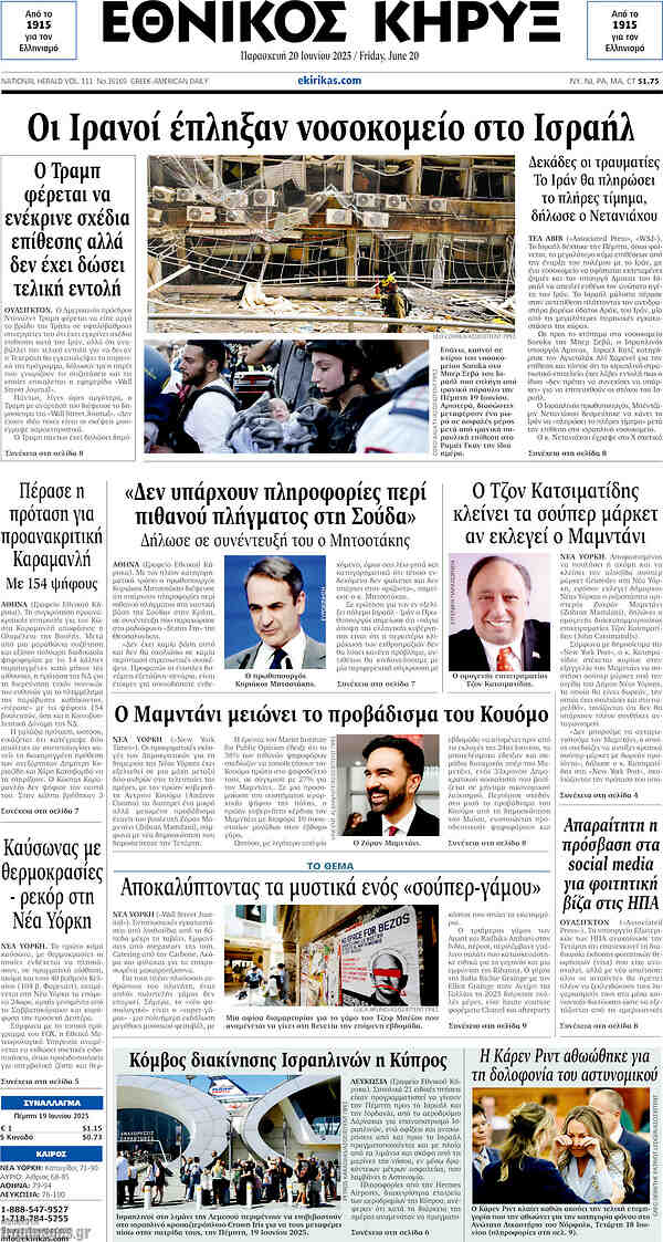 Εθνικός Κήρυξ