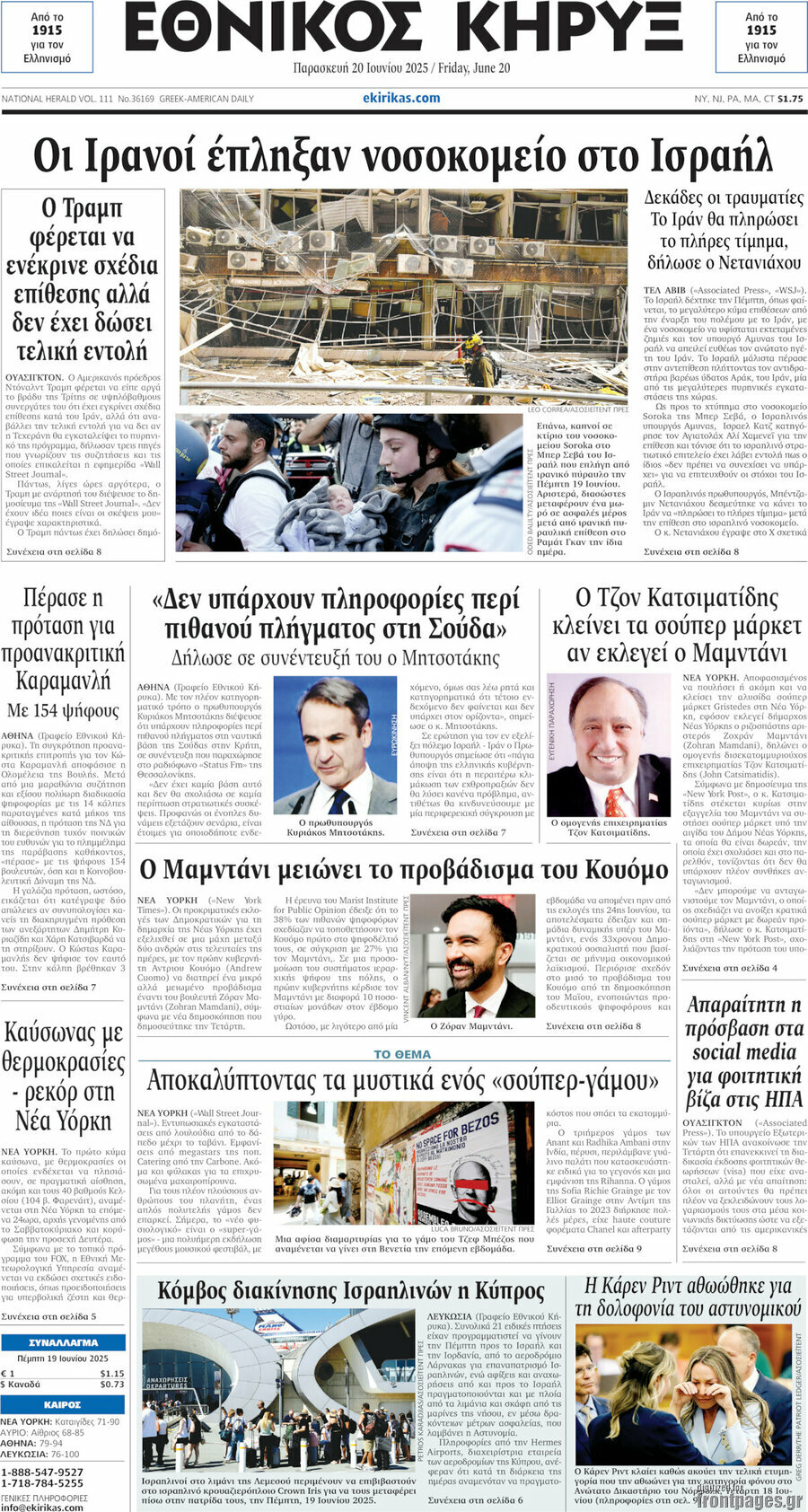 Εθνικός Κήρυξ