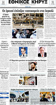 Εθνικός Κήρυξ