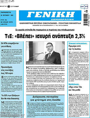 Πρωτοσέλιδο Γενική Δημοπρασιών