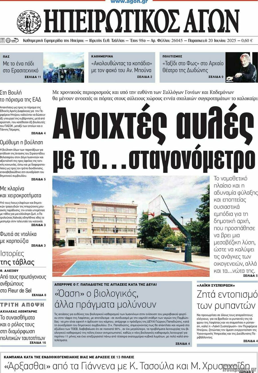 Ηπειρωτικός Αγών