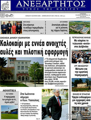 Ανεξάρτητος