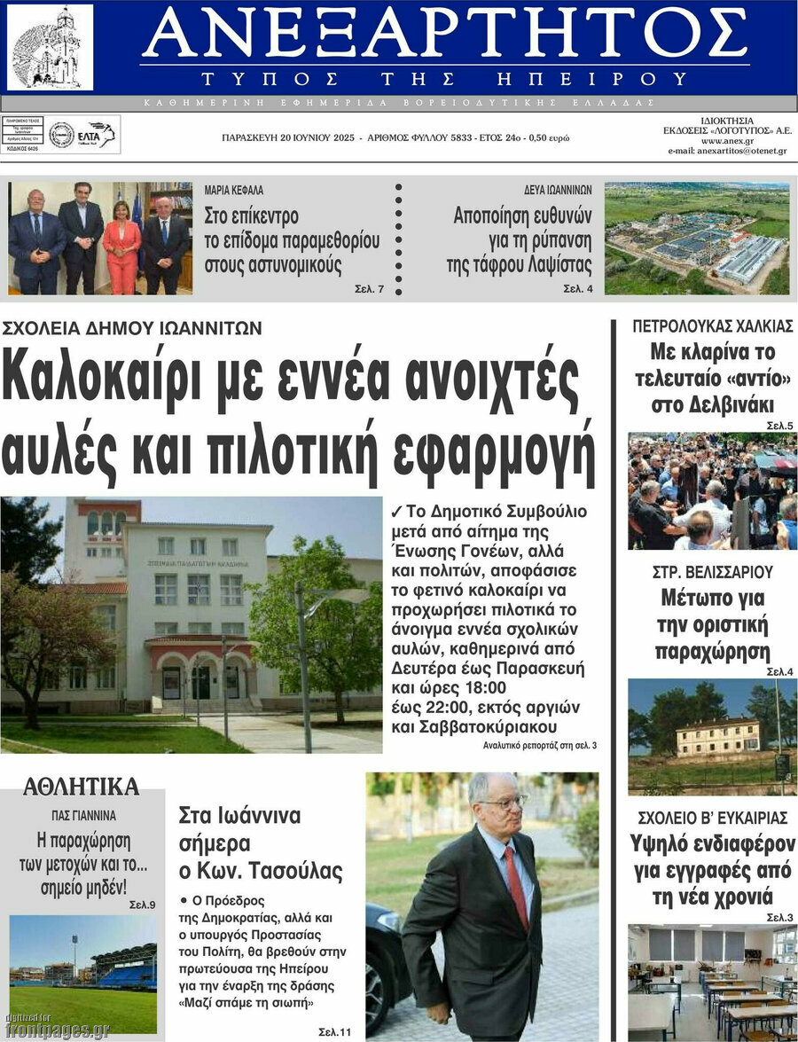 Ανεξάρτητος