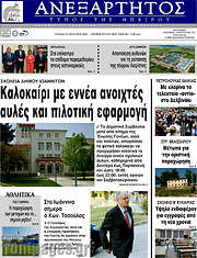 /Ανεξάρτητος