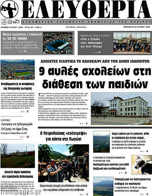 Πρωτοσέλιδο Ελευθερία