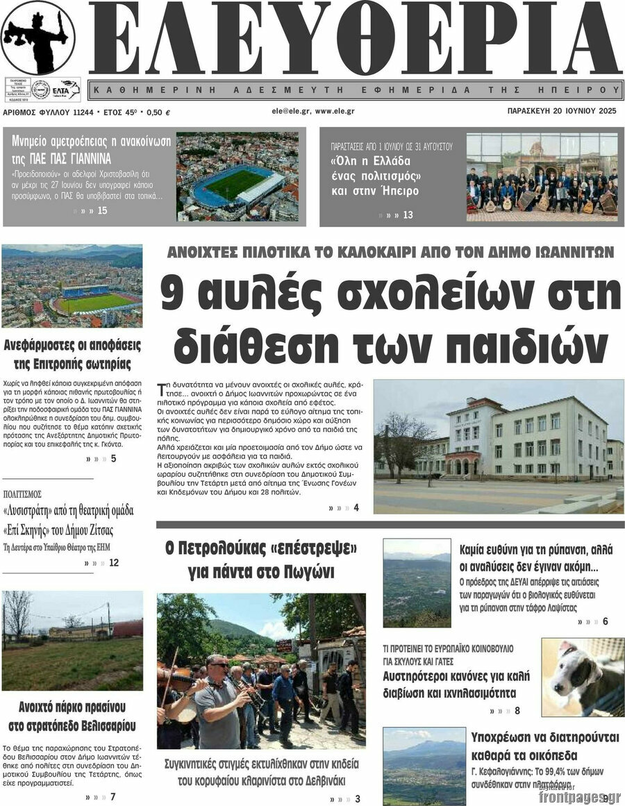 Ελευθερία