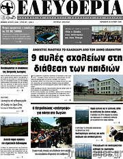 /Ελευθερία