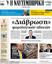 Η Ναυτεμπορική