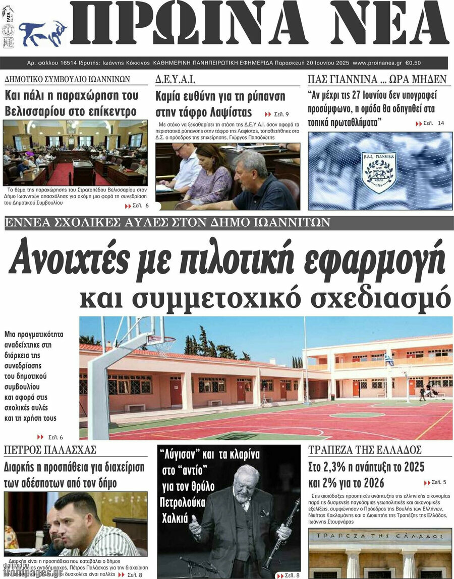 Πρωινά νέα