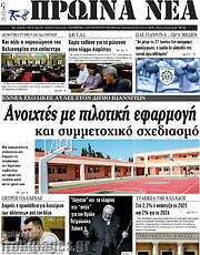 /Πρωινά νέα