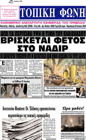 Πρωτοσέλιδο Τοπική Φωνή