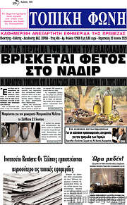 /Τοπική Φωνή