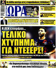 /Η Ώρα των Σπορ