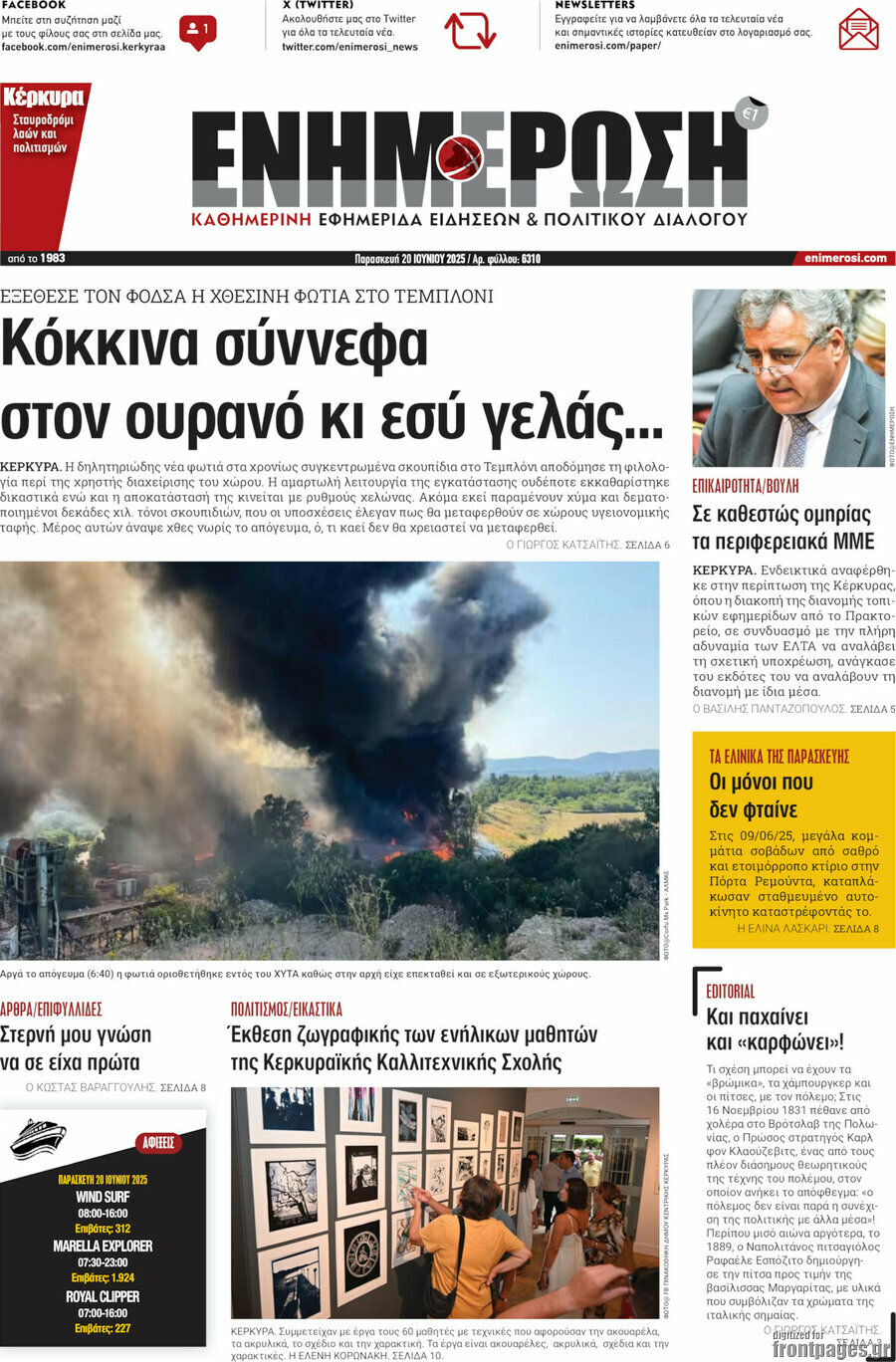 Ενημέρωση
