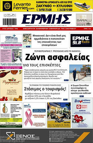 Πρωτοσέλιδο Ερμής