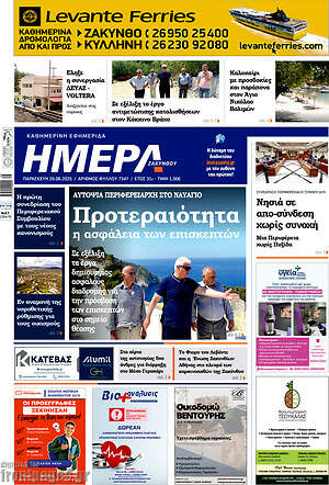 Πρωτοσέλιδο Ημέρα Ζακύνθου