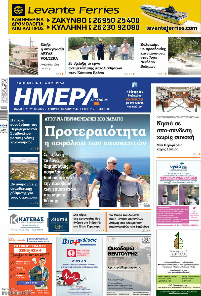 Ημέρα Ζακύνθου