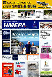 /Ημέρα Ζακύνθου