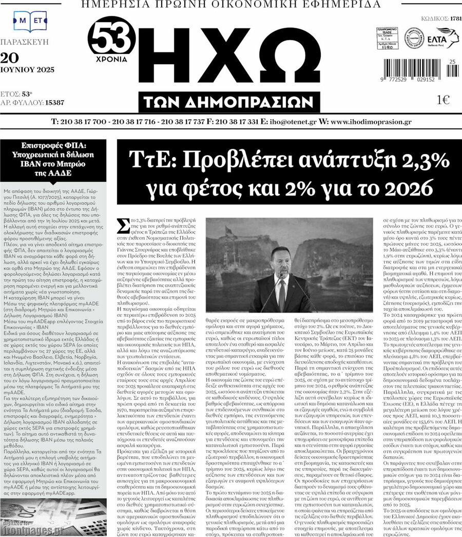 Ηχώ των Δημοπρασιών