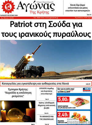 Πρωτοσέλιδο Αγώνας της Κρήτης
