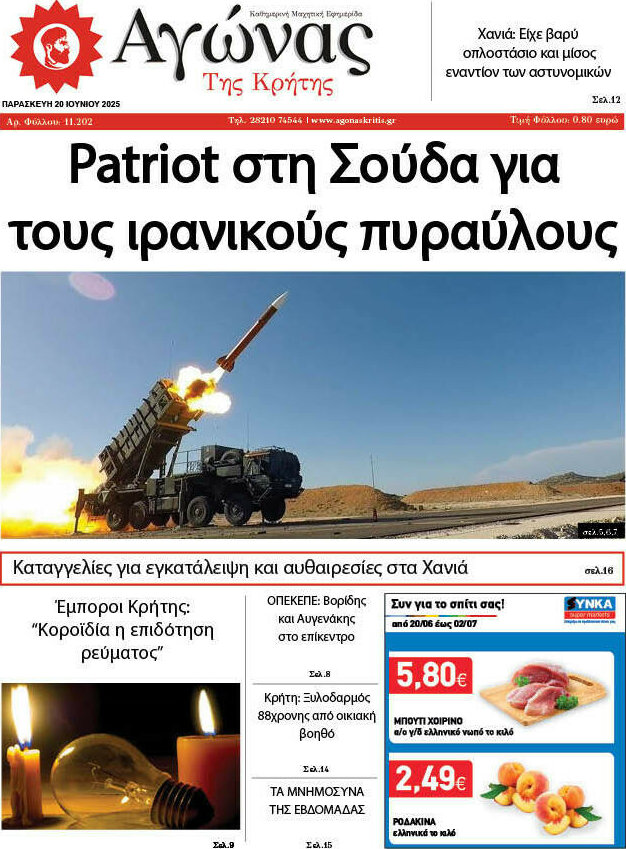Αγώνας της Κρήτης
