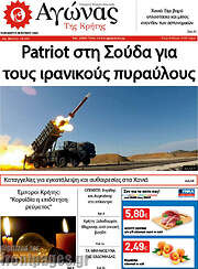 /Αγώνας της Κρήτης