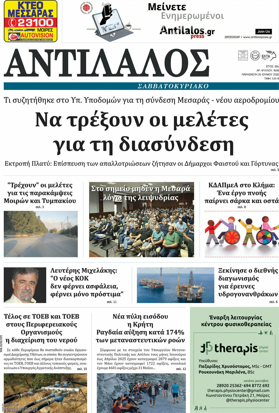 Αντίλαλος Μεσαράς