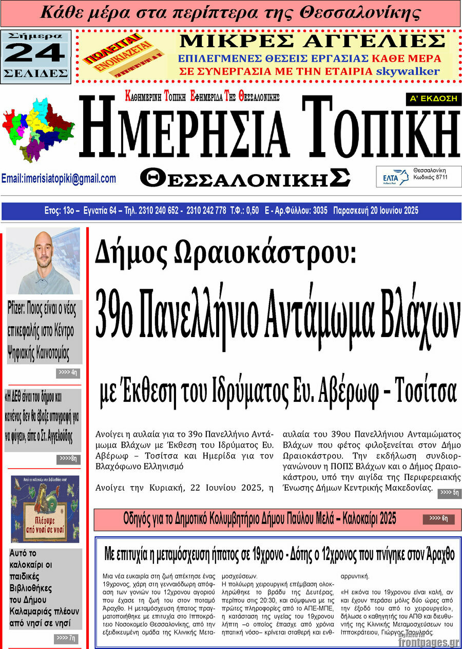 Ημερήσια Τοπική