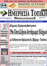 /Ημερήσια Τοπική