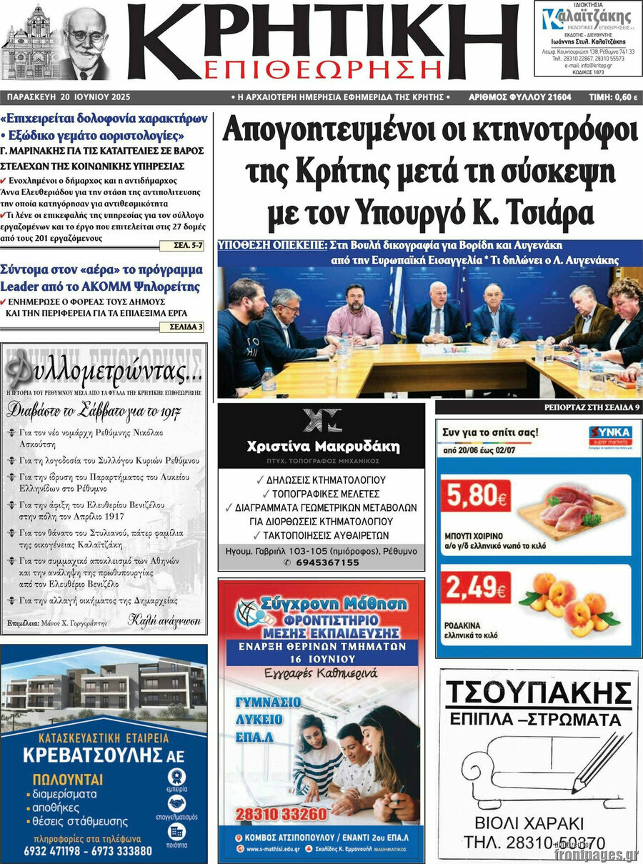 Κρητική Επιθεώρηση