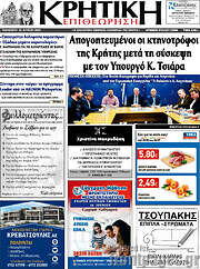 /Κρητική Επιθεώρηση