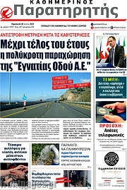 /Παρατηρητής