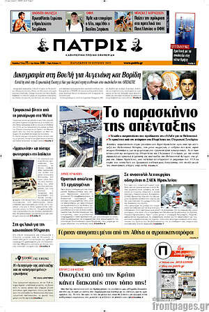 Πρωτοσέλιδο Πατρίς