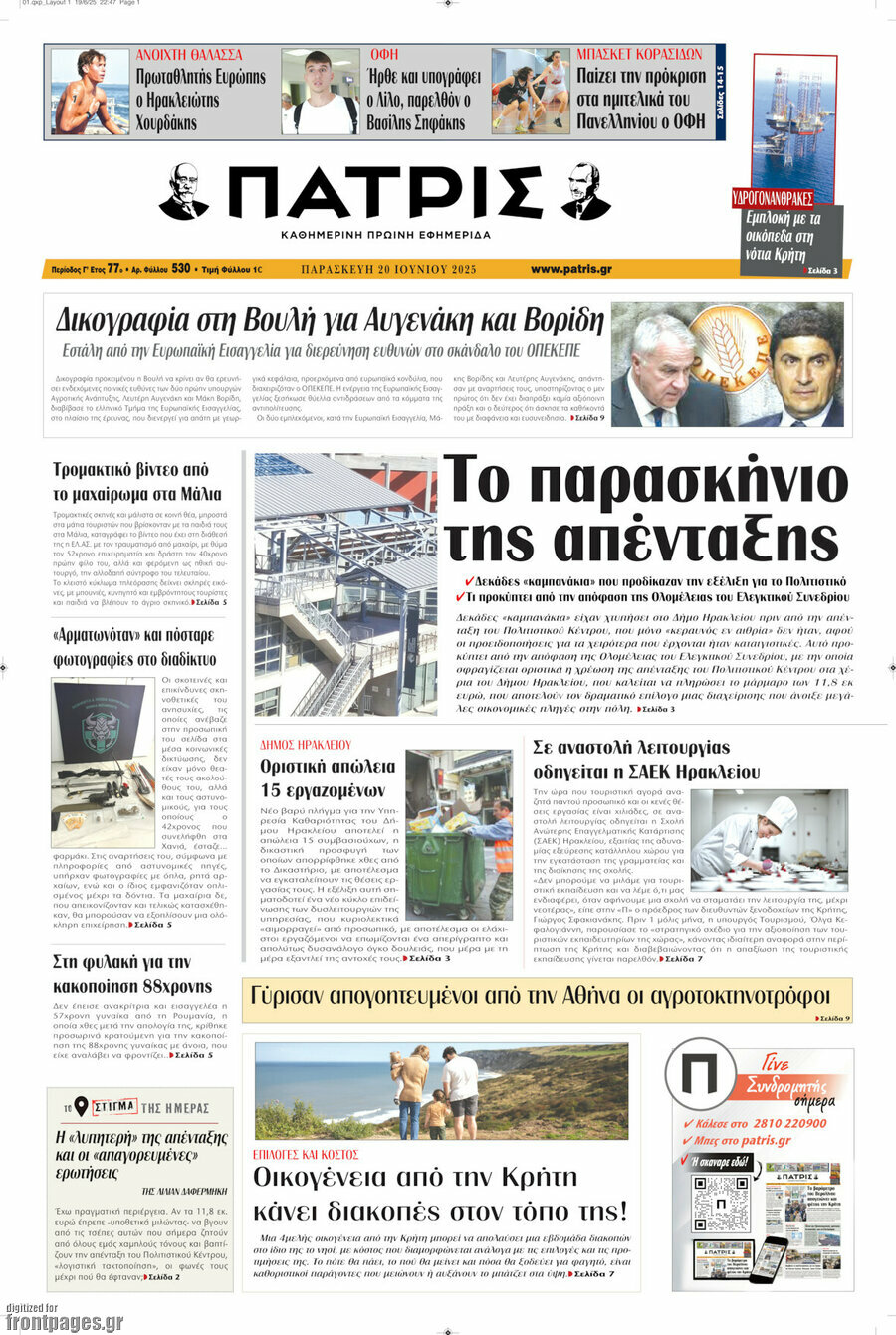 Πατρίς