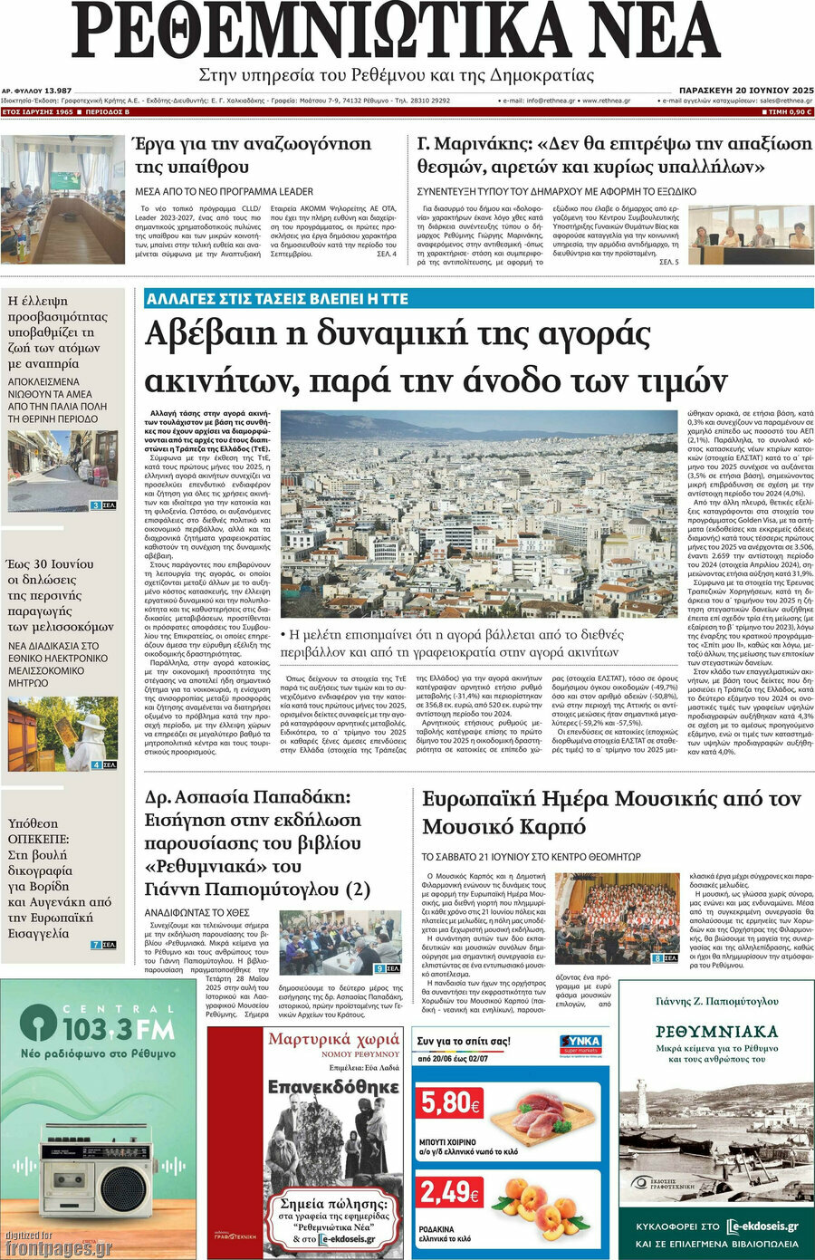 Ρεθεμνιώτικα Νέα