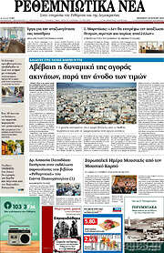/Ρεθεμνιώτικα Νέα