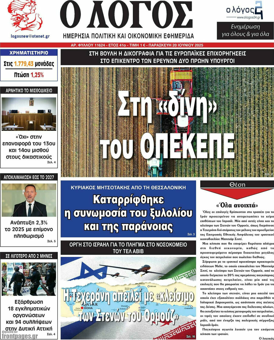Ο Λόγος